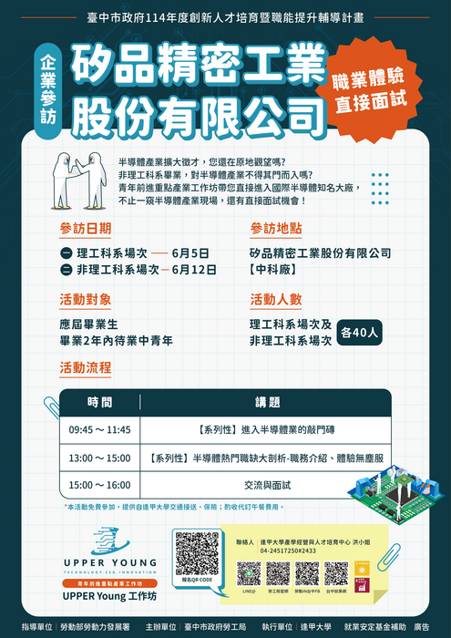 逢甲大學 辦理「青年前進重點產業工作坊-矽品中科廠企業參訪