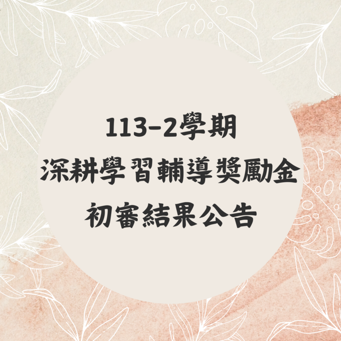 深耕