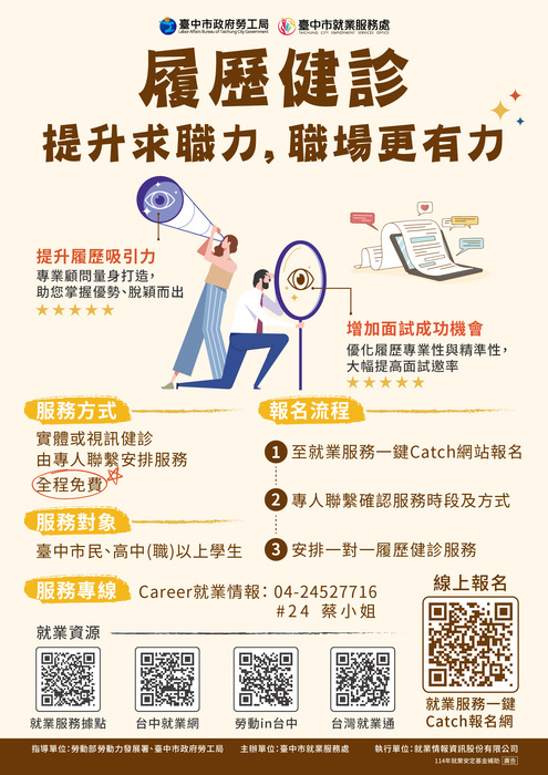 https://1catchjob.taichung.gov.tw/cont.aspx?act=4079