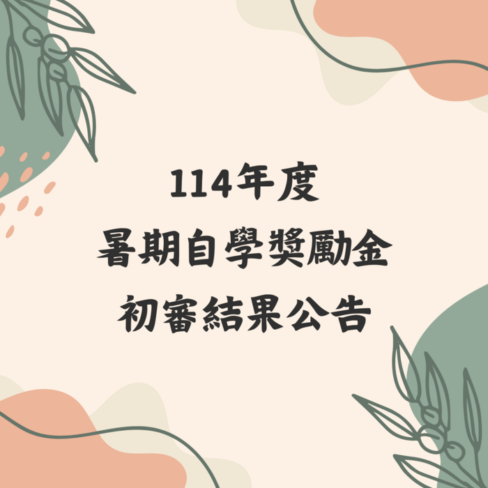 暑期