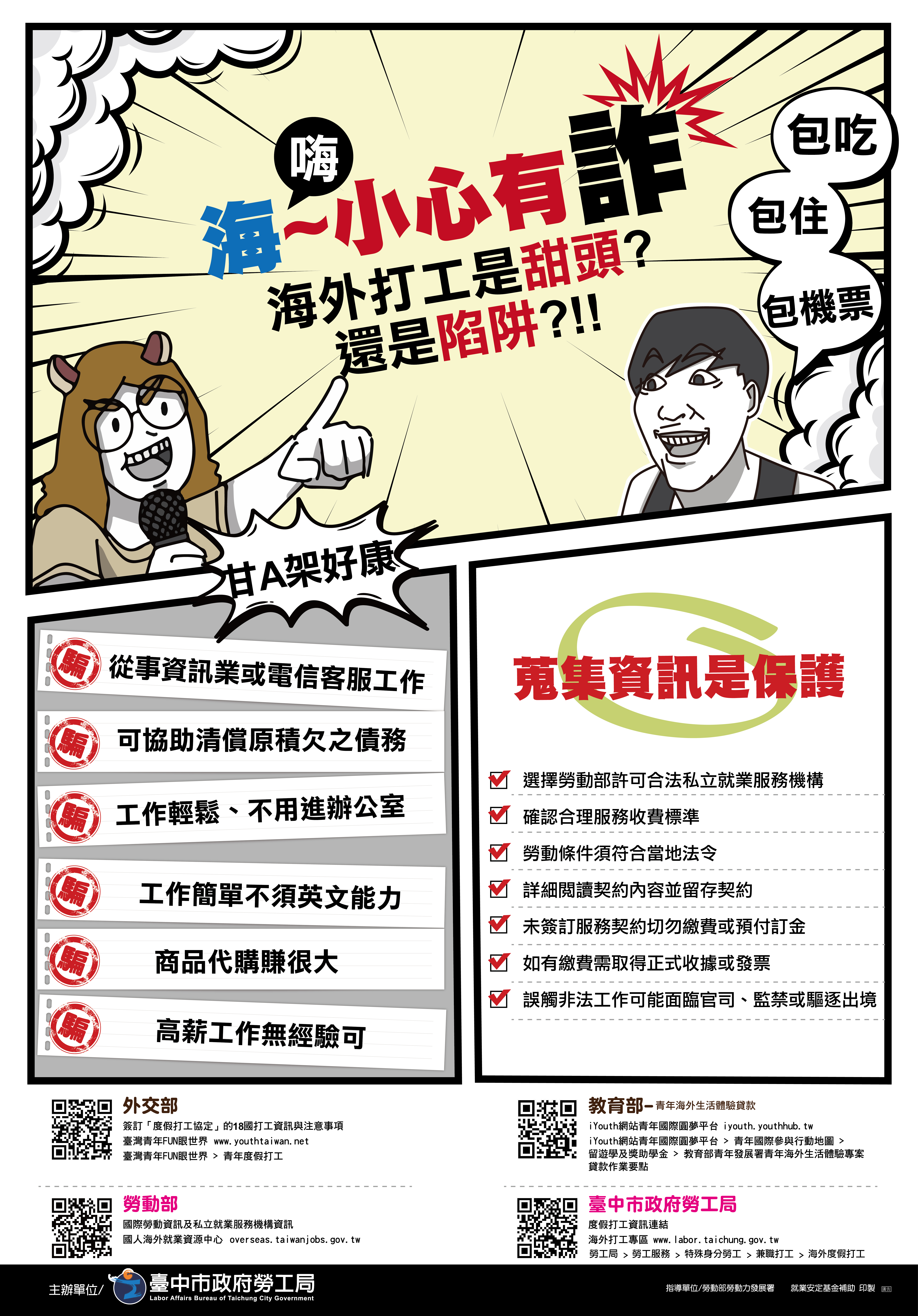 海外打工