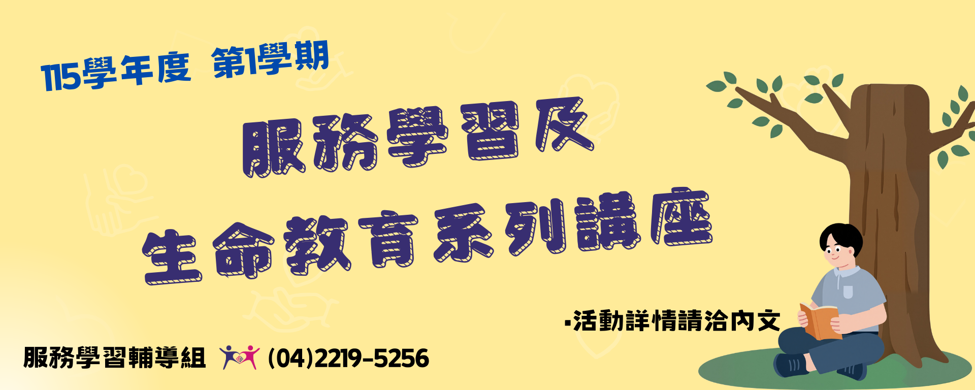 活動詳情