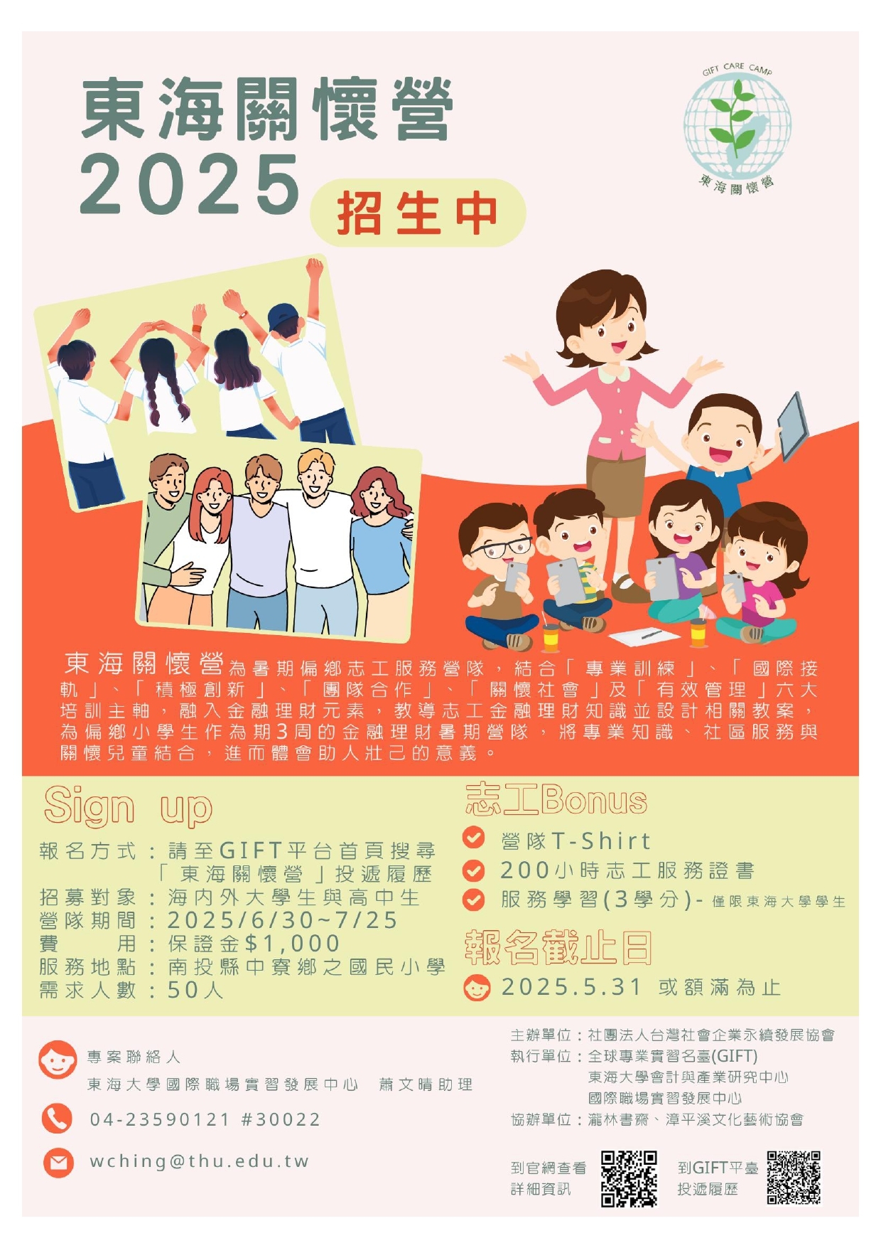 東海招生海報