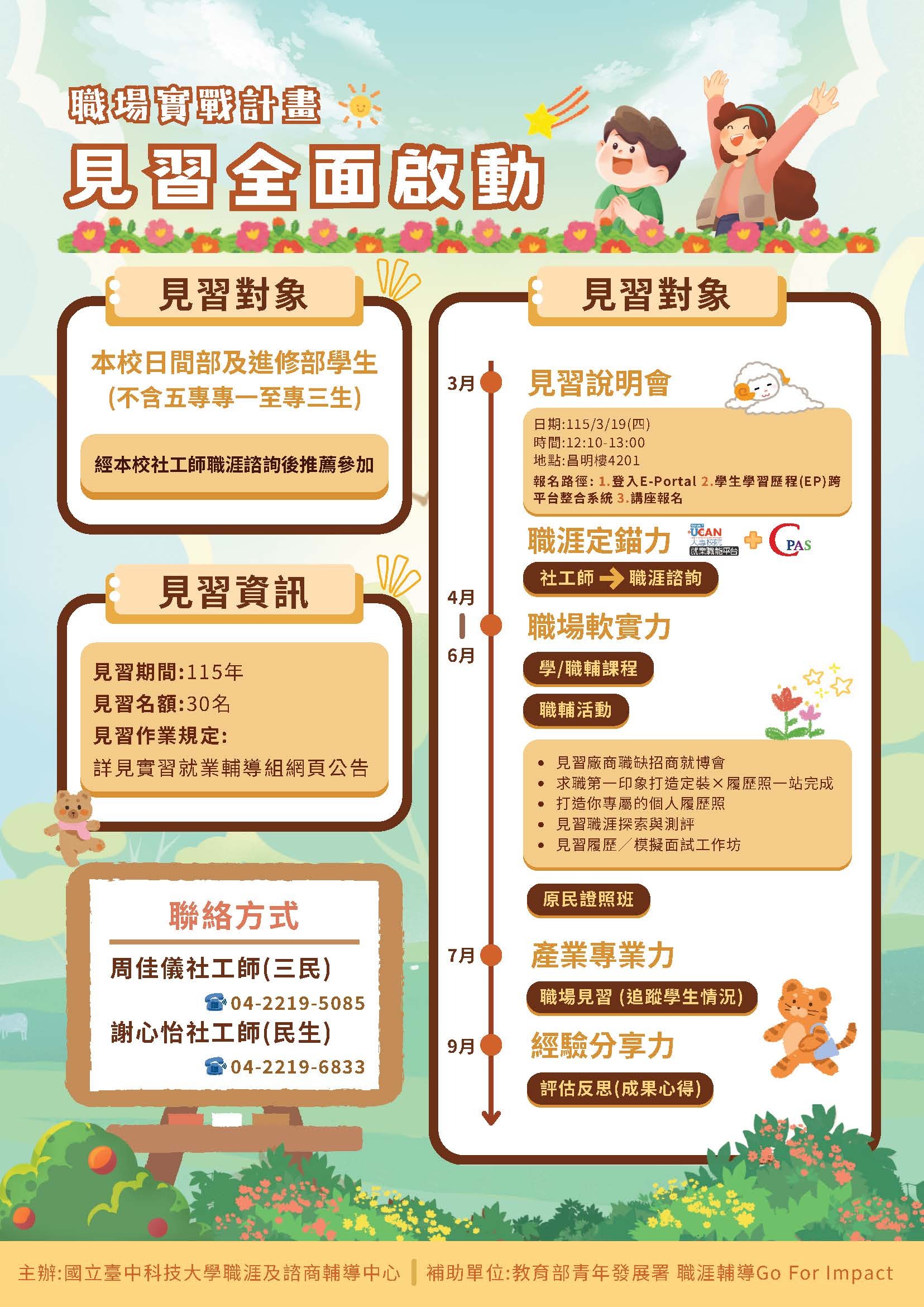 115職場見習海報