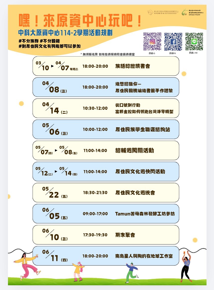 114-2活動總覽海報