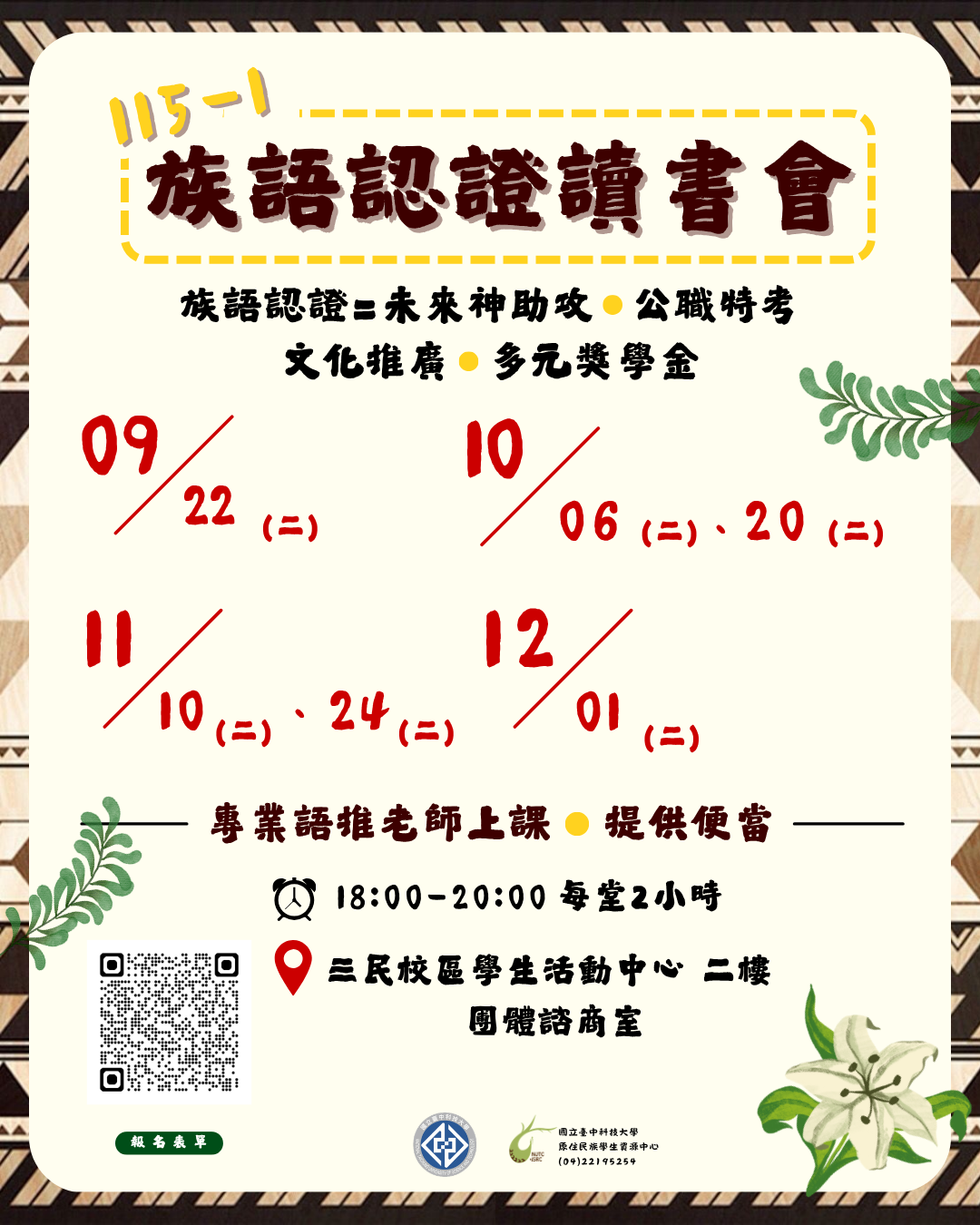 115-1族語讀書會