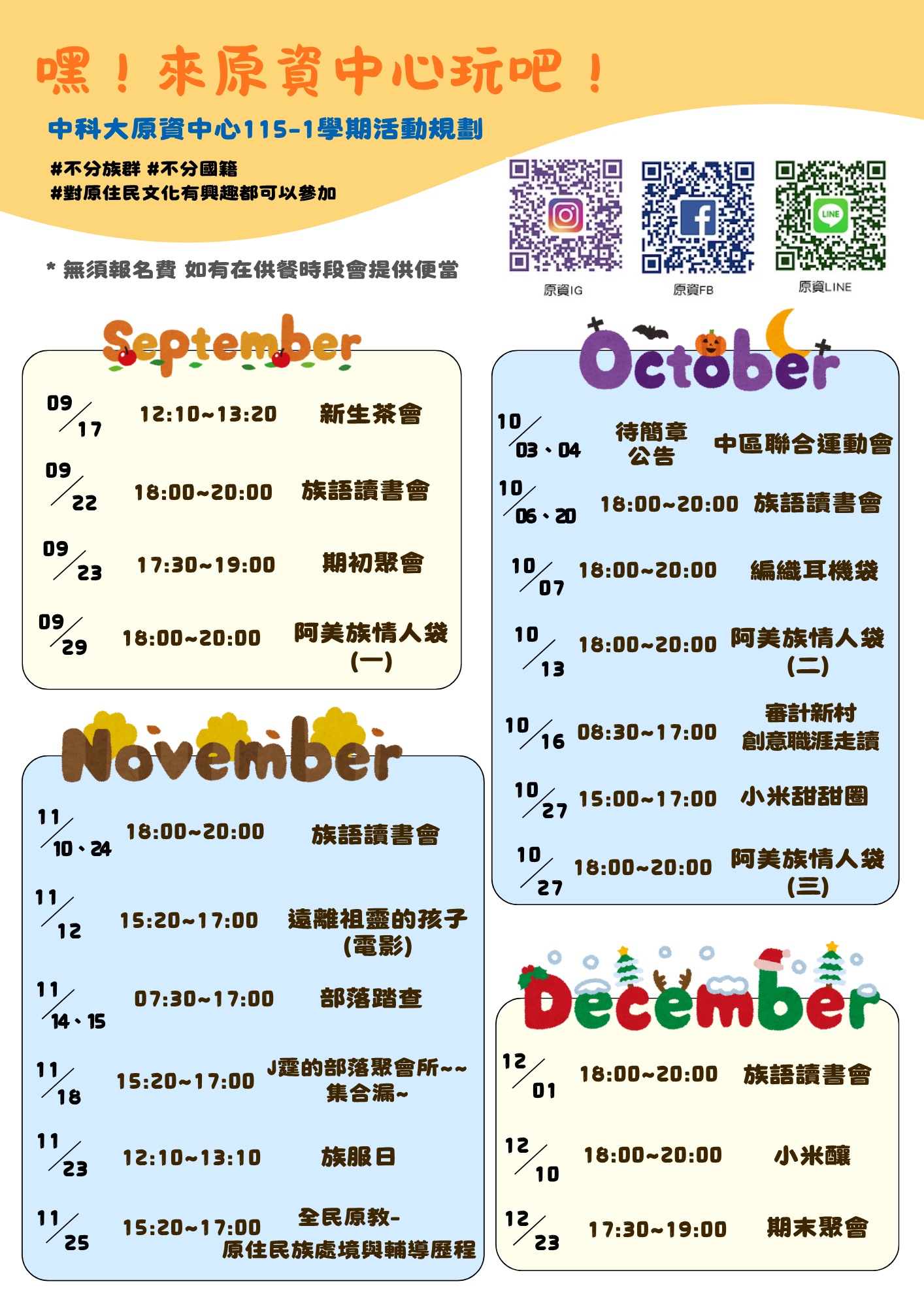 原資115-1活動預告