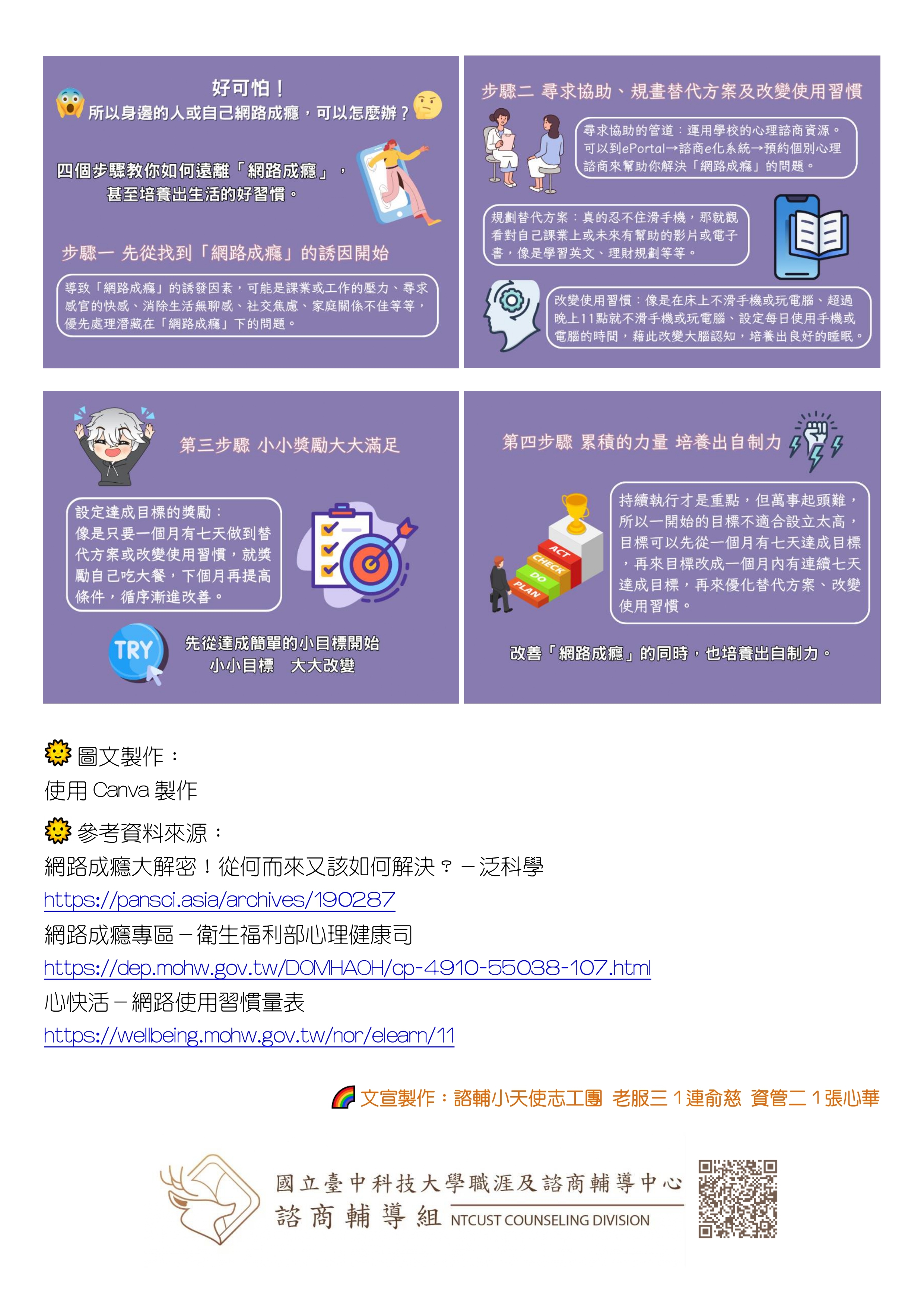 網路成癮文宣2