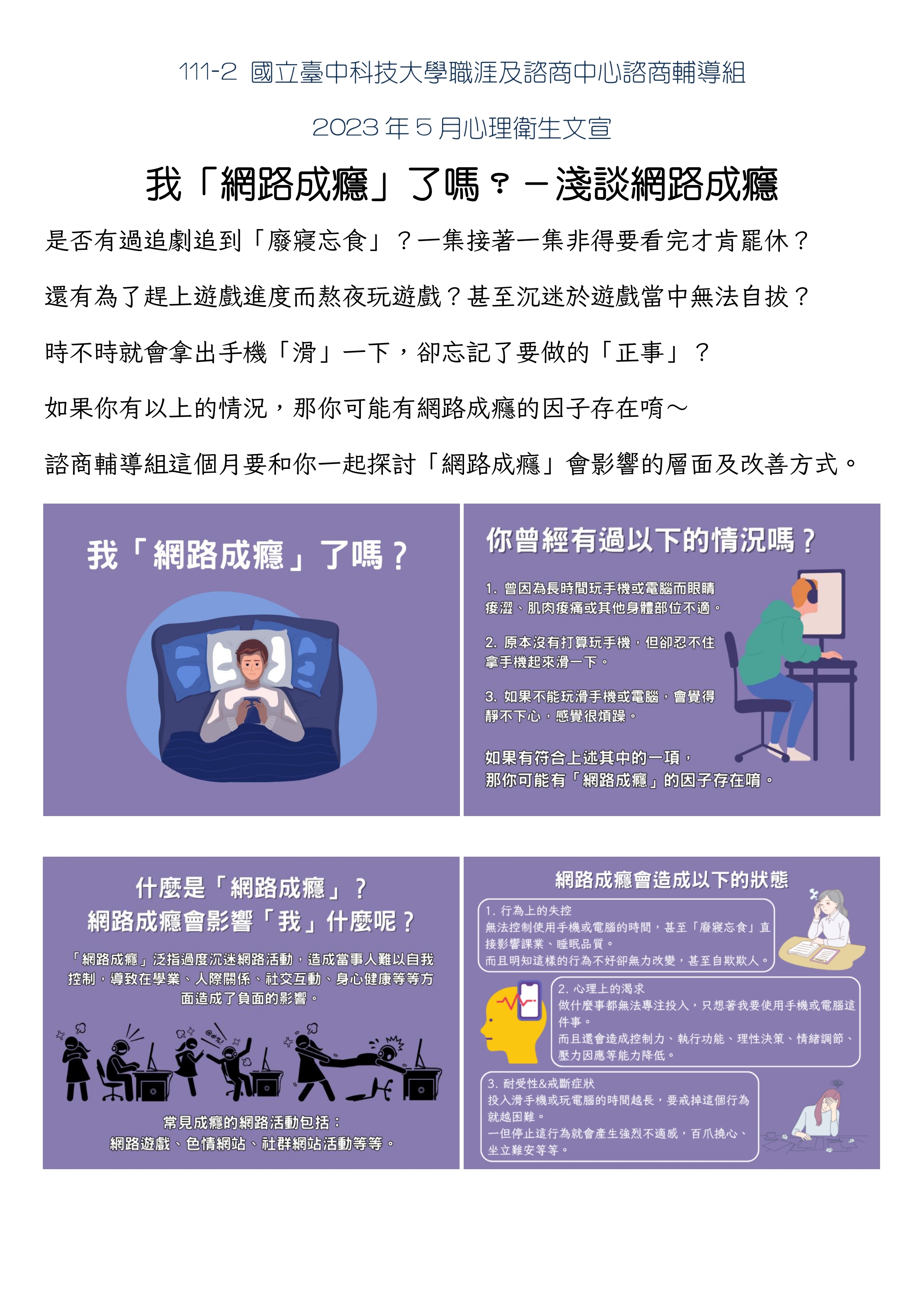 網路成癮文宣1