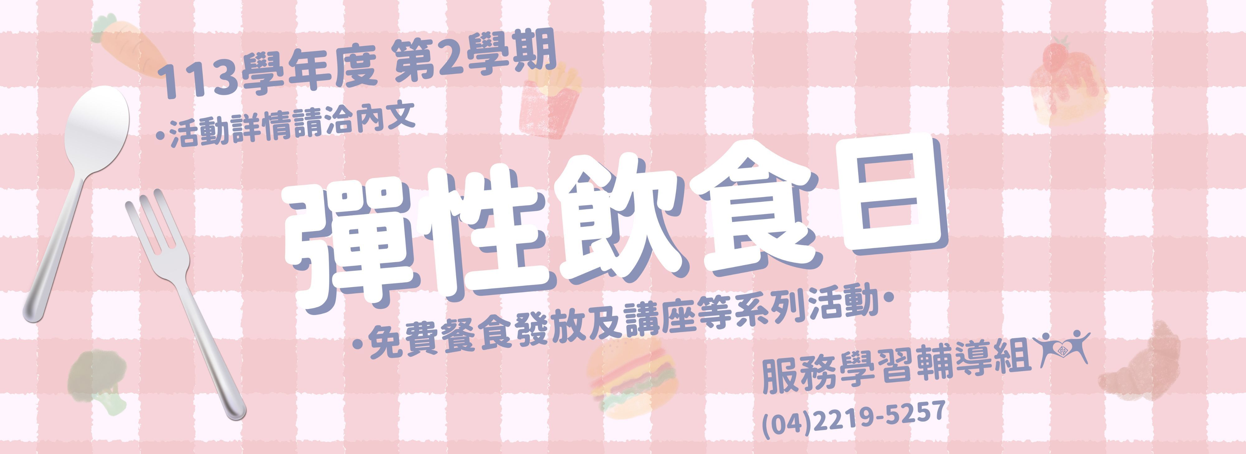 生命教育系列活動