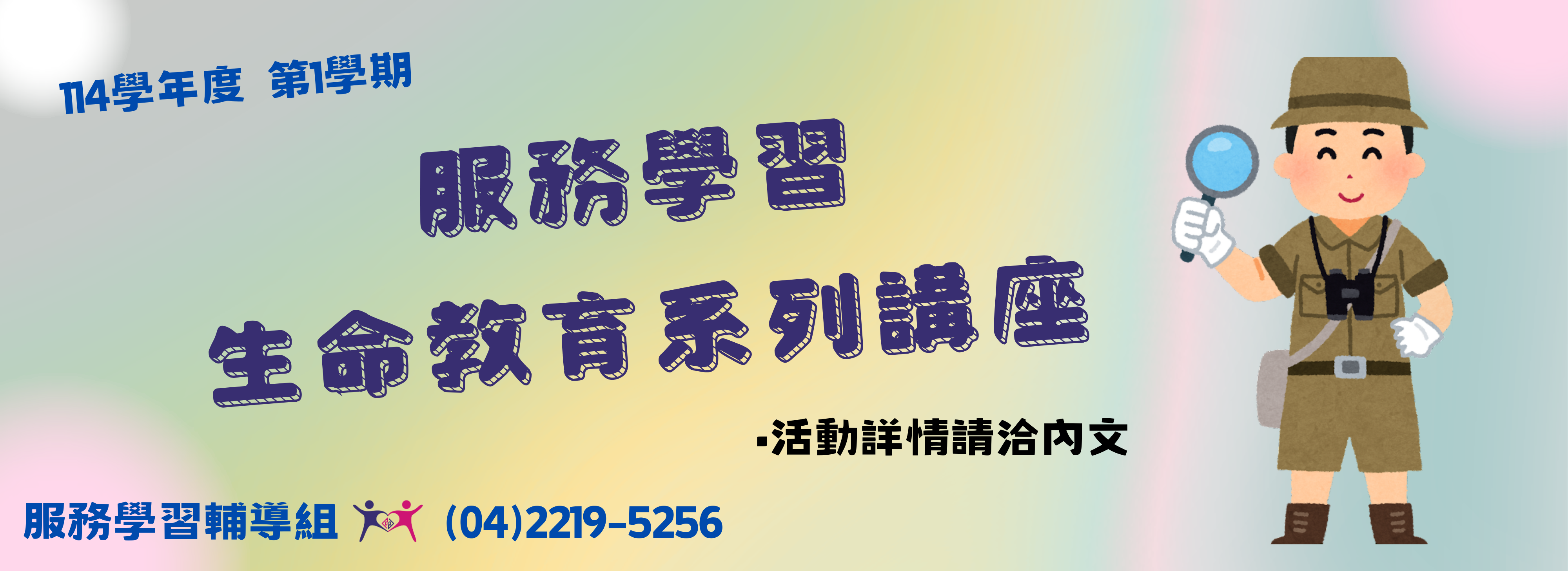 生命教育系列講座