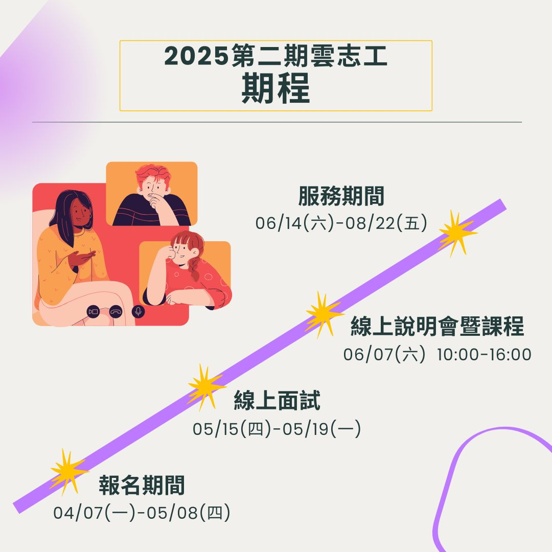 伊甸雲志工