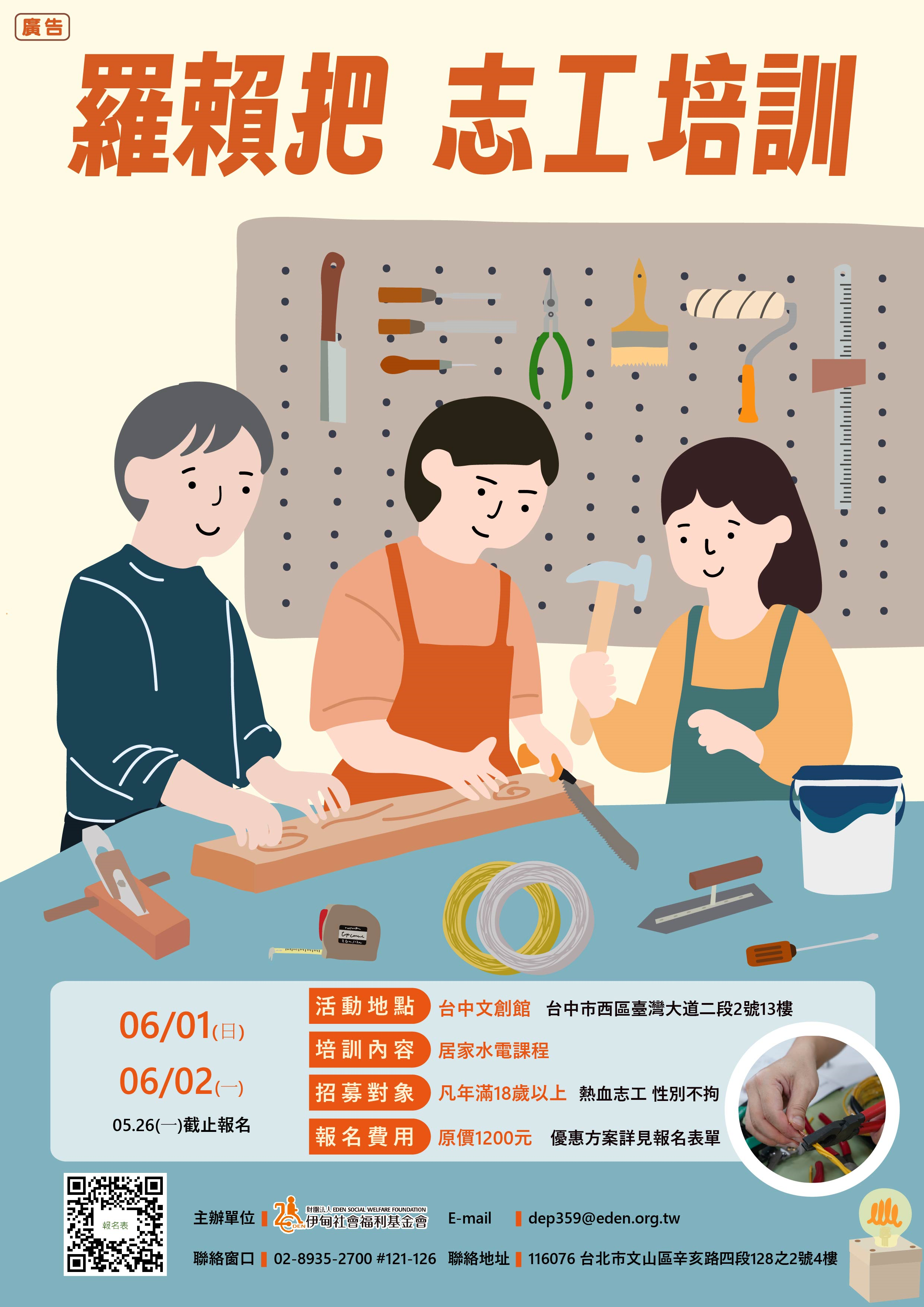 羅賴把志工海報
