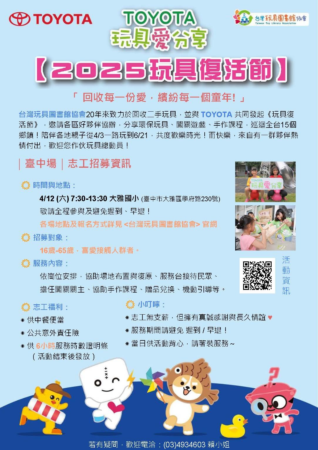 2025玩具復活節-台中