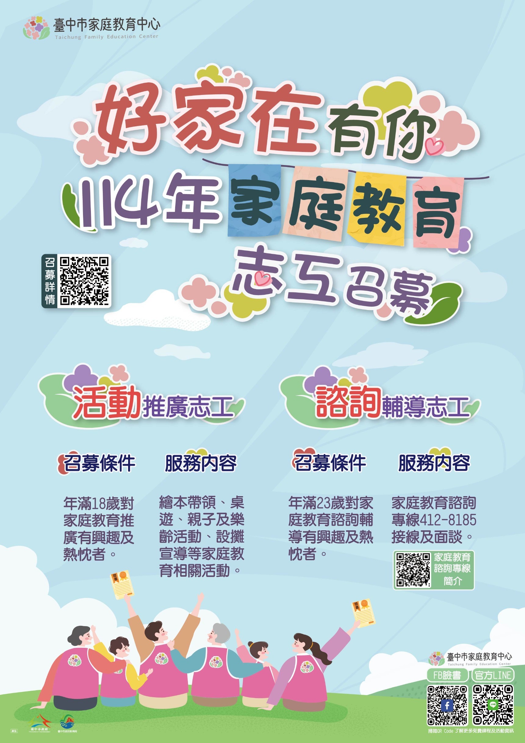 招募海報