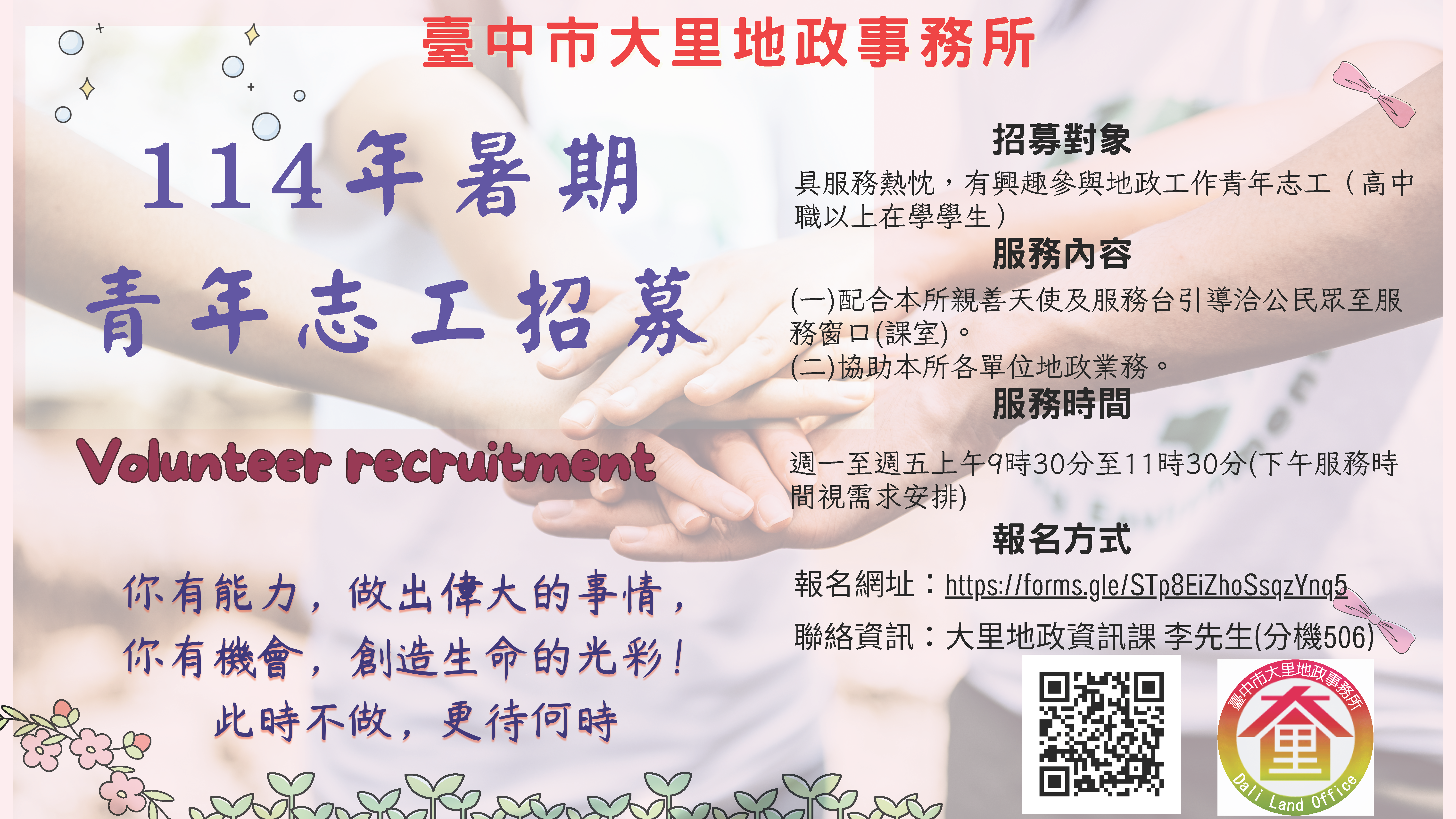 114年度青年志工招募海報