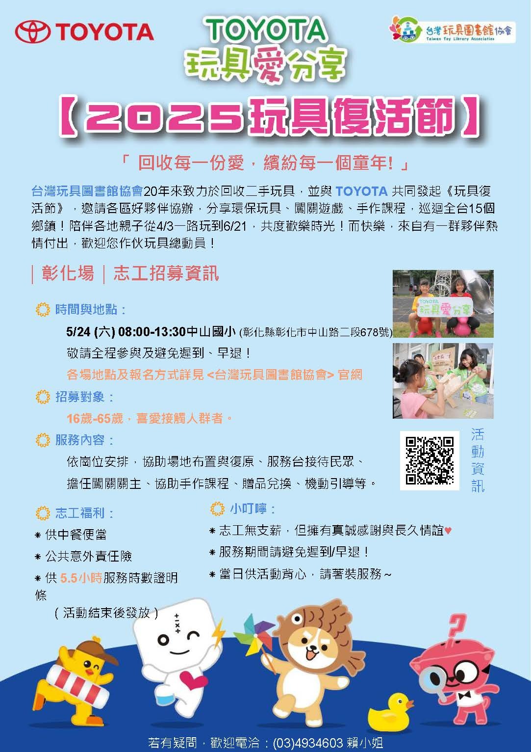 玩具復活節志工招募-彰化
