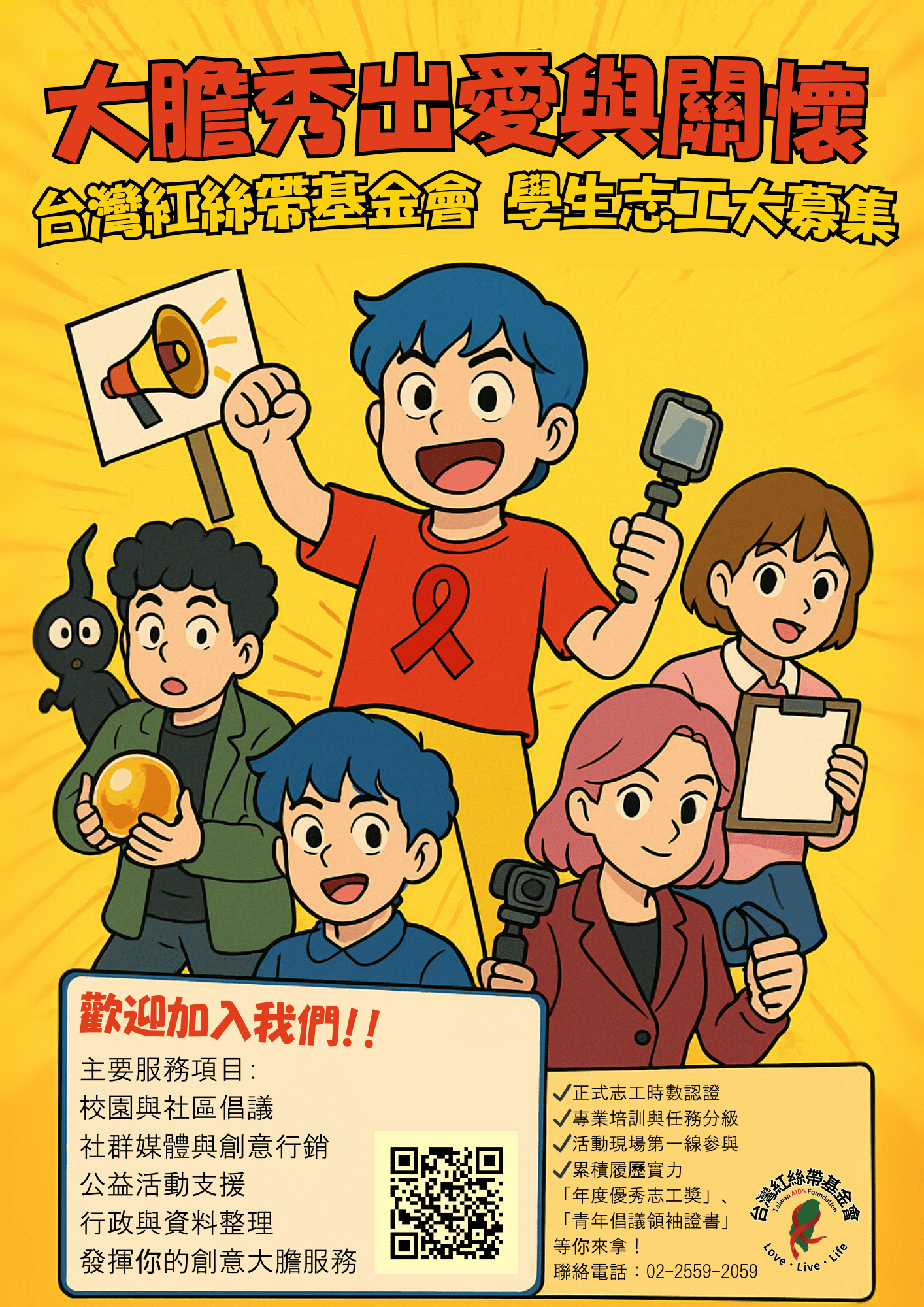 招募海報
