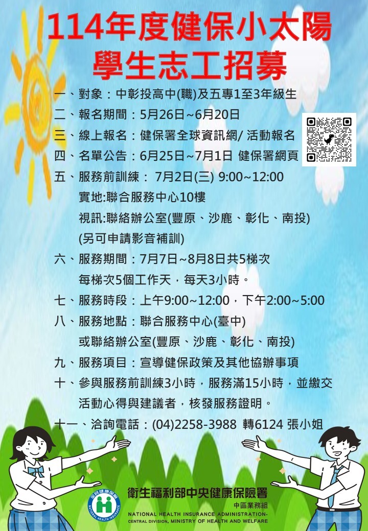 學生志工招募海報