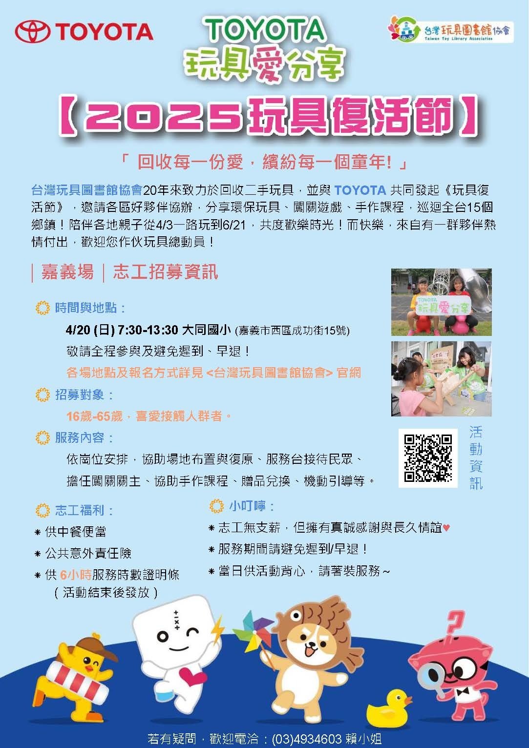 玩具復活節-嘉義