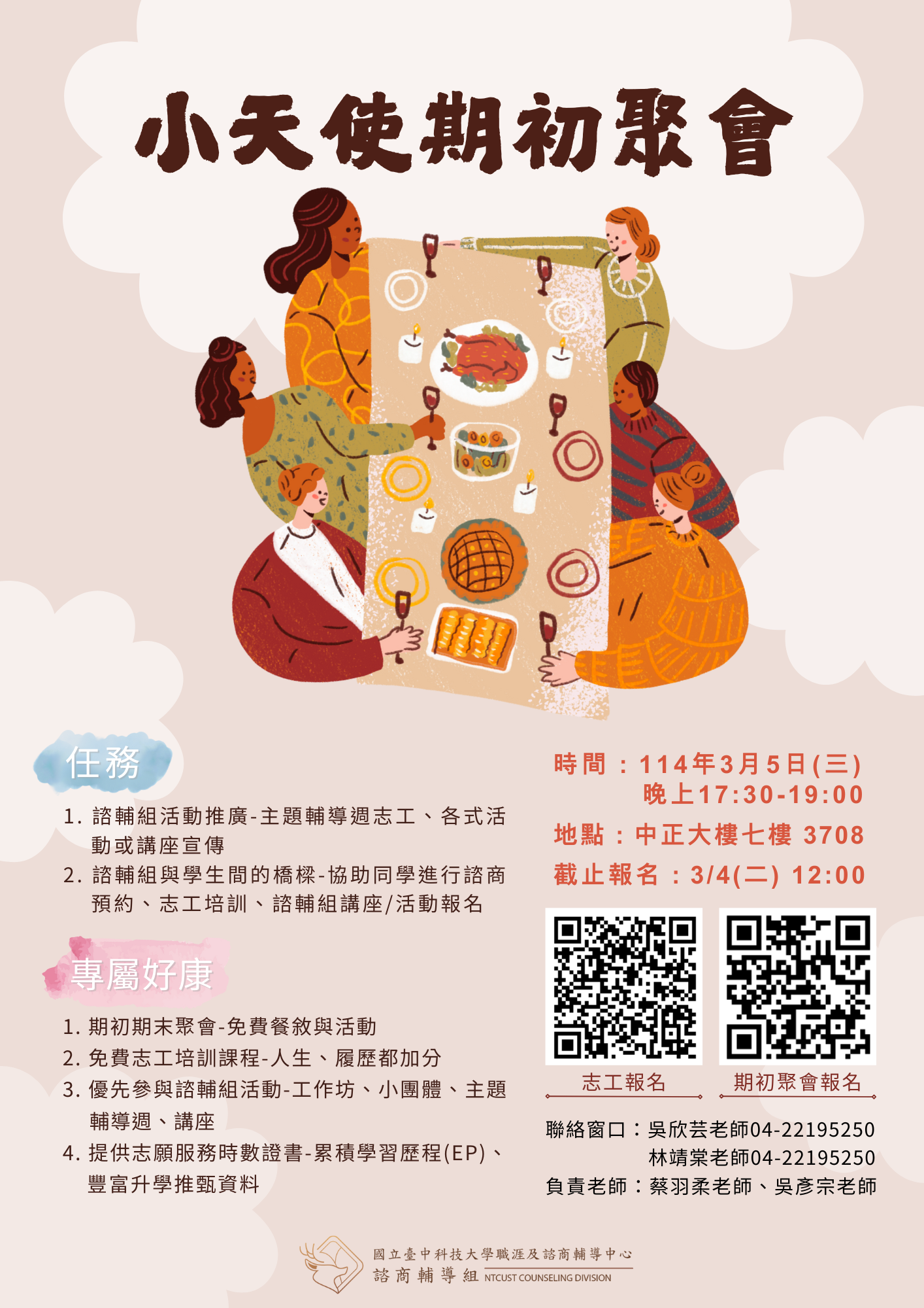 113-2諮輔小天使期初餐會