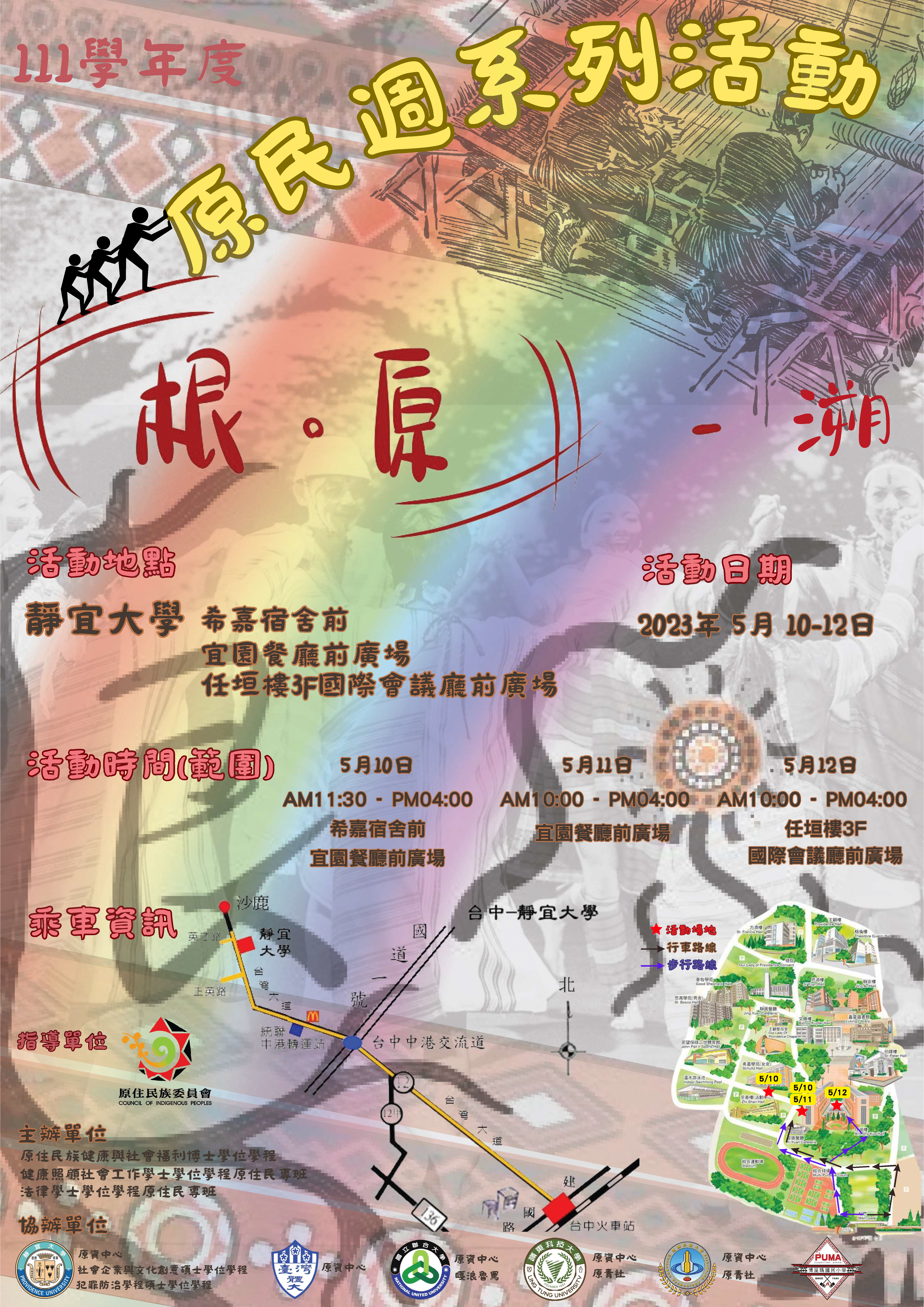 原民