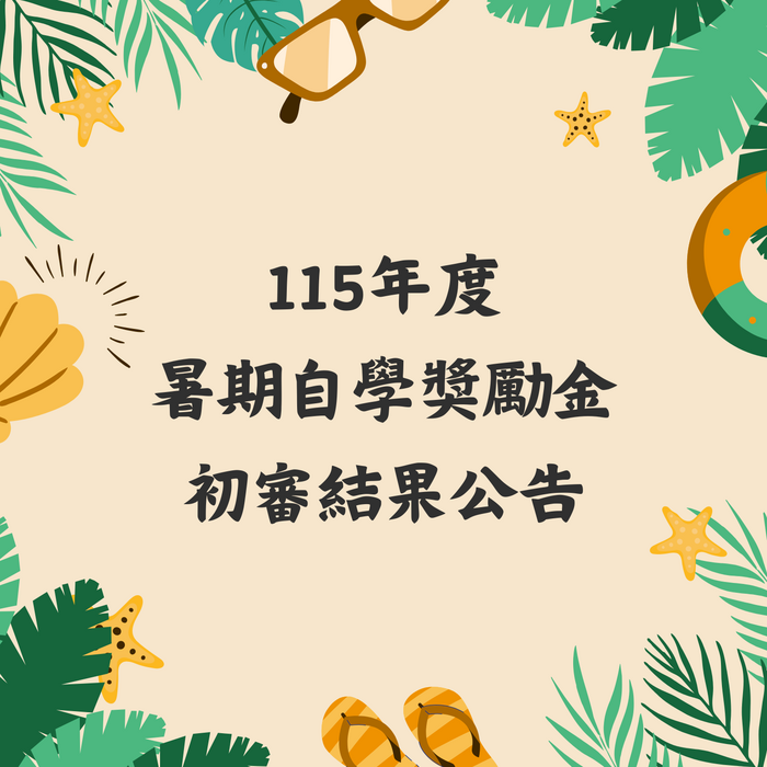 暑期圖片