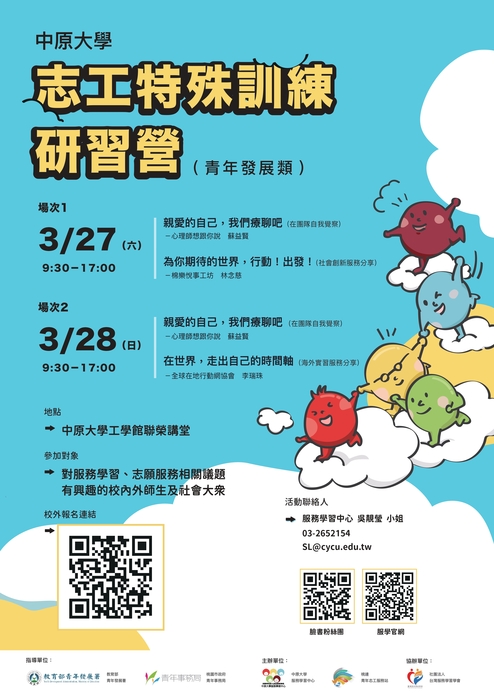「中原大學109-2學期志工特殊訓練研習營」圖片