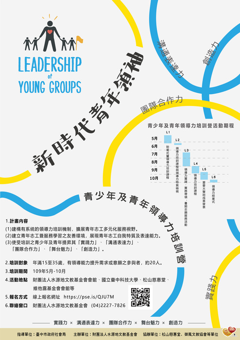 財團法人水源地文教基金會青少年及青年領導力培訓營圖片
