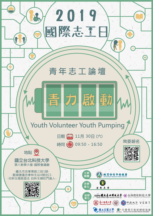 「108青年志工論壇」11/30北區、12/2中區圖片