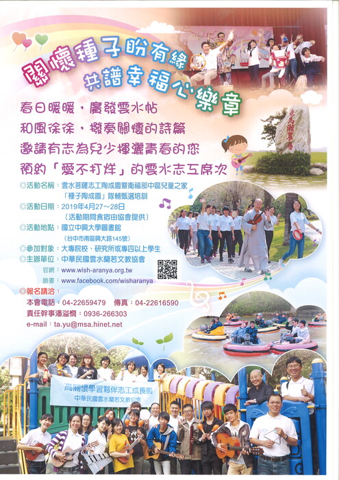 雲水菩薩志工「種子陶成園」隊輔甄選培訓圖片