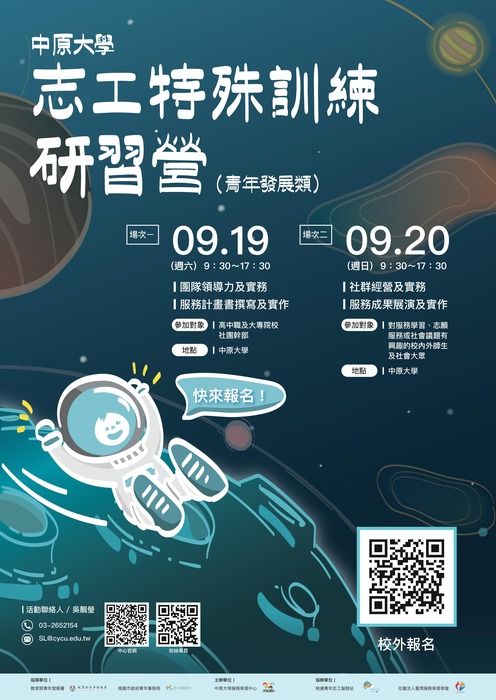 9/19-9/20中原特殊訓圖片