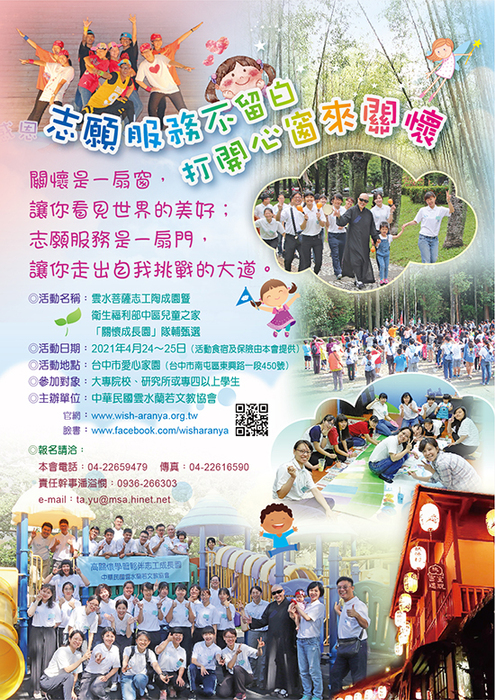 中華民國雲水蘭若文教協會「雲水菩薩志工陶成圍暨關懷成長圉隊輔甄選」圖片
