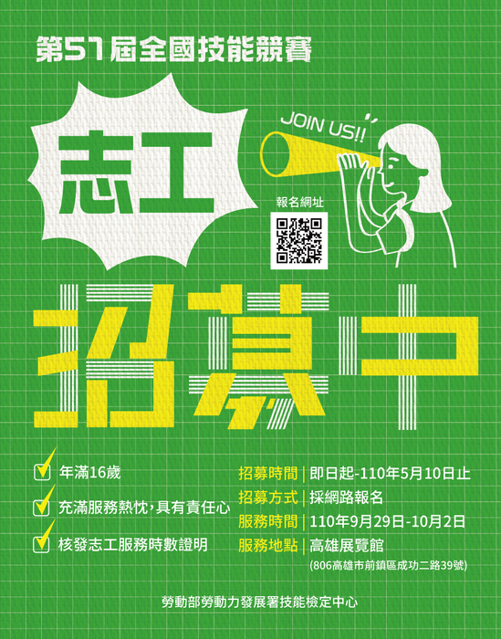 教育部「第51屆全國技能 競賽」志工招募訓練計畫圖片