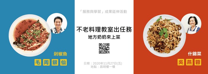 爺奶大廚師暨服務學習代間教育成果活動圖片
