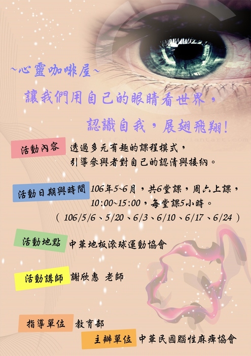 中華民國腦性麻痺協會「心靈咖啡屋研習」圖片