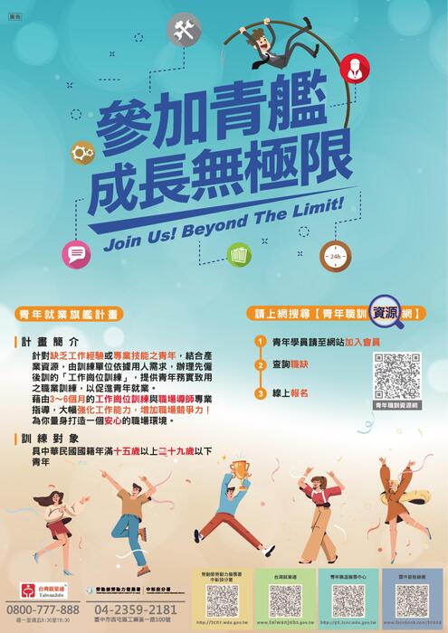 1140709_青年就業旗艦計畫圖片