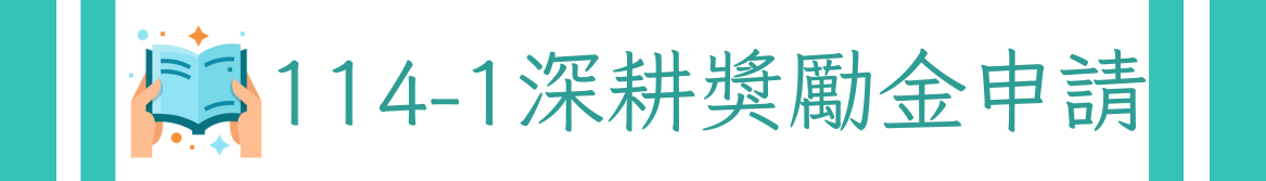 Link to 深耕報名(另開新視窗)