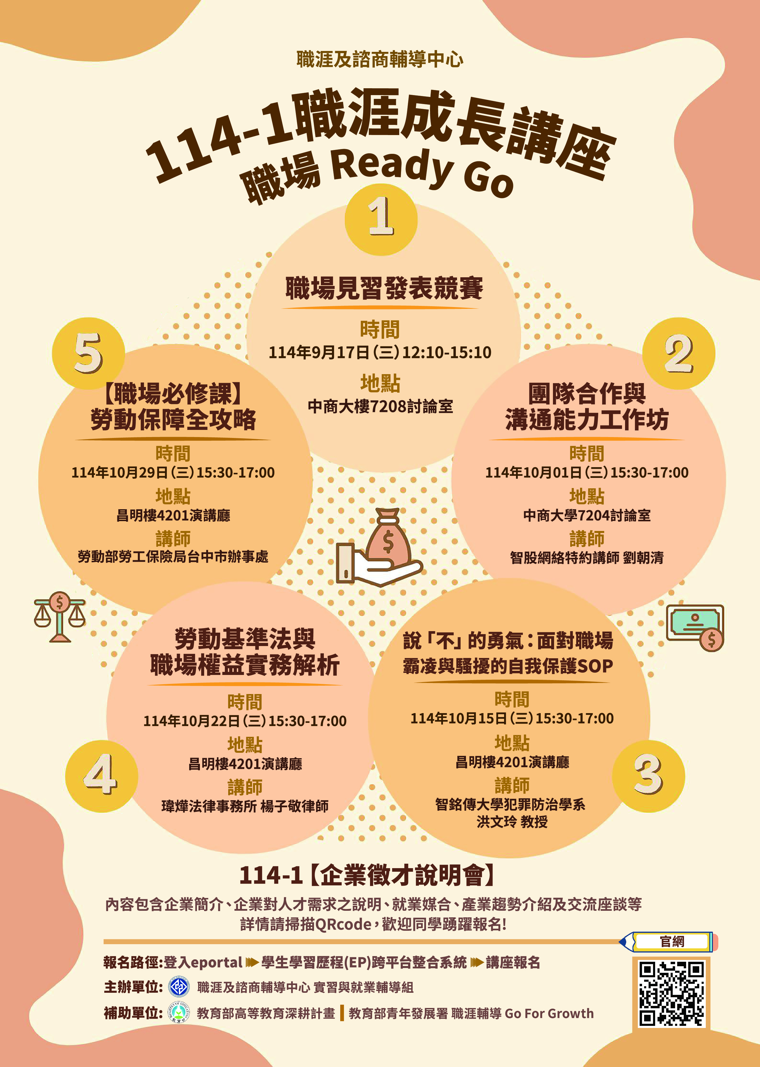 Link to 114-1職涯講座海報(另開新視窗)