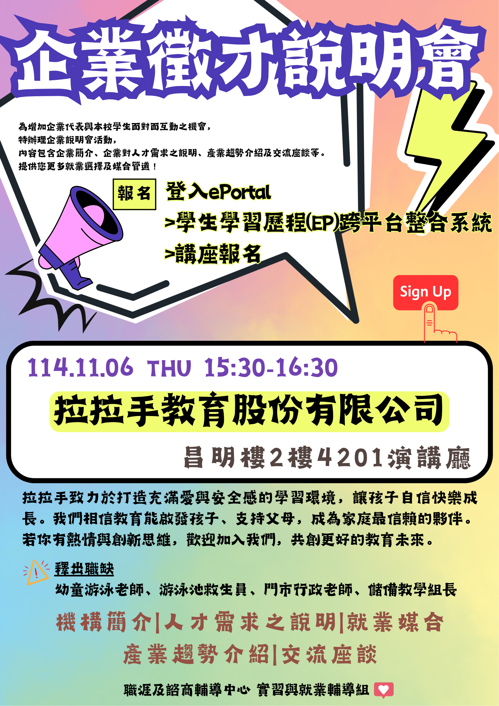 Link to 114-1企業徵才說明會海報(2)(另開新視窗)