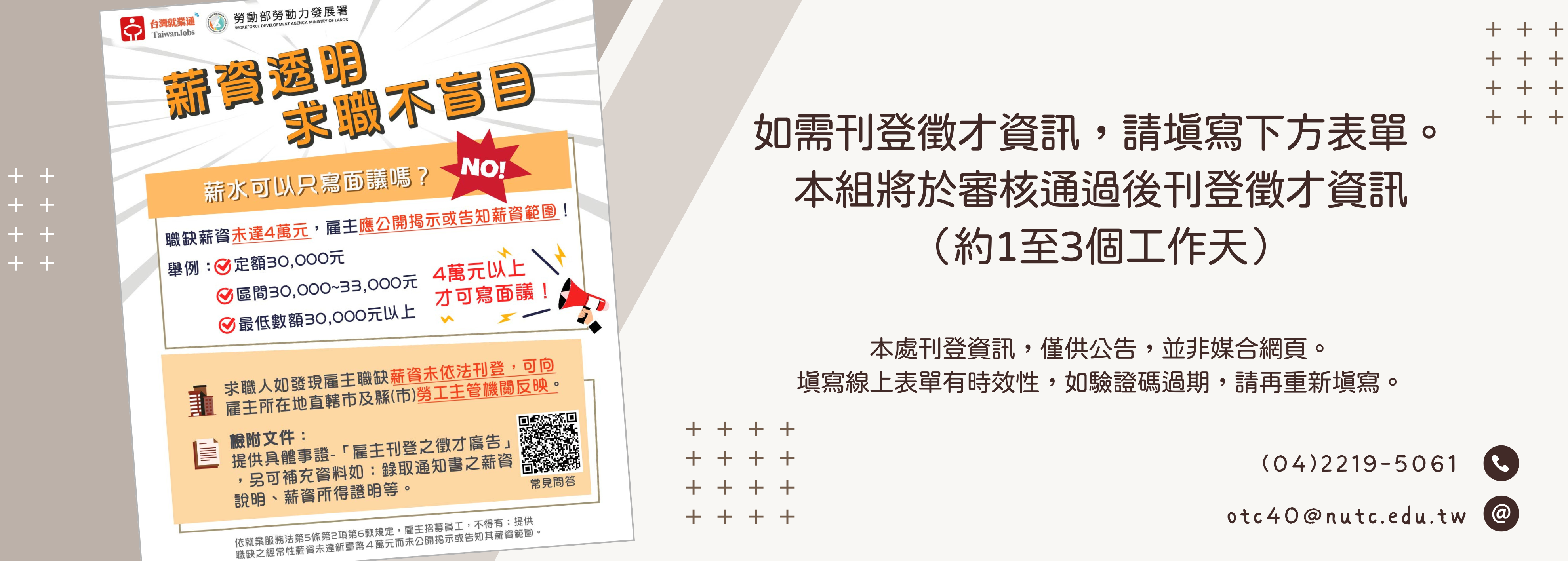 企業徵才